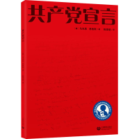 [M]共产党宣言-9787572004353