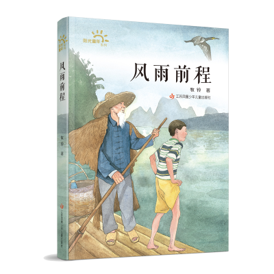正版新书]风雨前程牧玲9787558427046