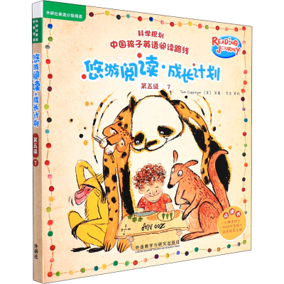 醉染图书悠游阅读·成长计划 第5级 7 点读书(全6册)9787521331622