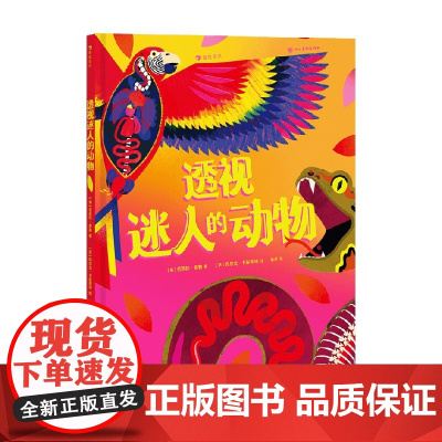 透视迷人的动物 芭芭拉·泰勒 著 科普百科