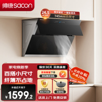 帅康(sacon)C821抽油烟机侧吸式745mm小尺寸吸油烟机24.5立方大吸力自动清洗以旧换新家用小户型脱排油烟机