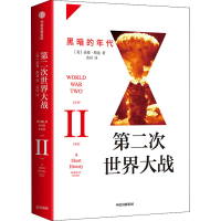 醉染图书第二次世界大战 黑暗的年代9787521707571