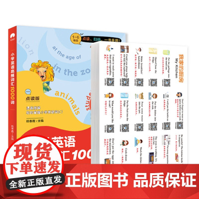扫码听音频点读版 小学英语高频词汇1000词 通用版漫画图解小学英语词汇 1-6年级英语单词知识大全手册 音标词义例句近