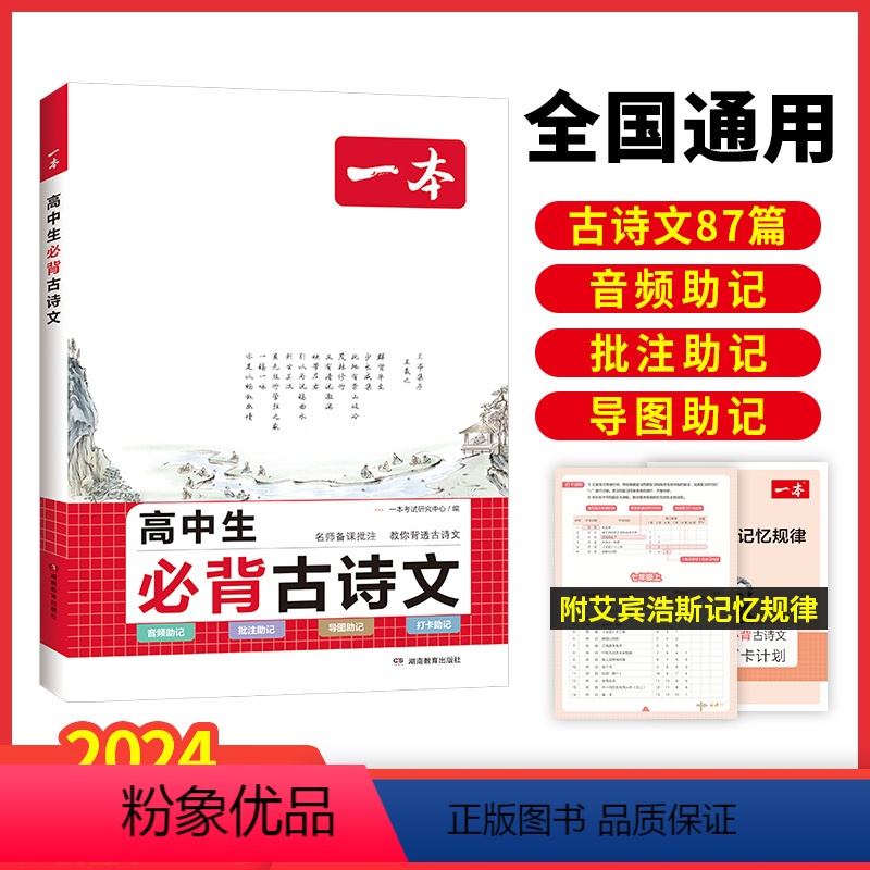 高中必背古诗文 高中通用 [正版]高中必背古诗文87篇全一册高考必背古诗文古诗词高一二三年级通用语文必修选择性必修古诗文