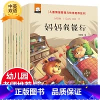 儿童情绪管理与性格培养绘本 全6册 [正版]妈妈我能行全10册 儿童情绪管理与性格培养绘本3-6岁幼儿园老师大班中班小班