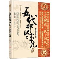 正版新书]五代那些事儿(2)(唐晋争雄卷)余耀华9787500867364