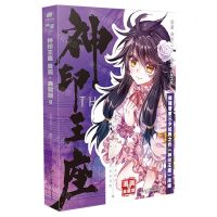 [N]神印王座(漫画典藏版8)-9787556270224