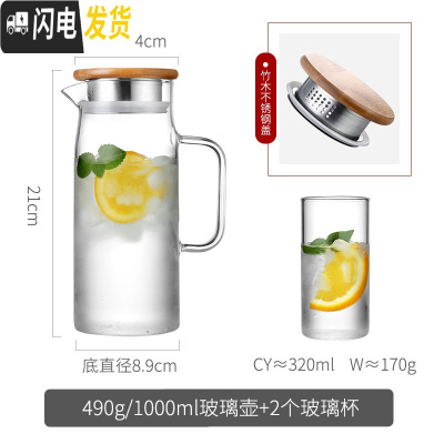 三维工匠日式玻璃冷水壶家用可高温凉白开水杯套装客厅泡茶壶放冰箱晾水瓶 1.0-单壶[竹盖]+2个玻璃杯凉水壶