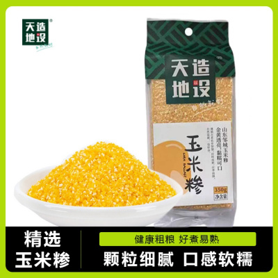 天造地设玉米糁330克真空包装杂粮