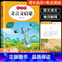 小学生必背文言文 小学通用 [正版]全国书小学生 古诗75首小学古诗阅读训练文言文大全集古文经典诵读一年级二年级三年