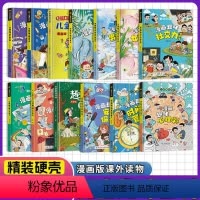 [全13册]漫画趣味儿童启蒙书 [正版]抖音同款漫画版趣味社交力心理学安全保护时间管理儿童漫画科普类书籍漫画趣味语文数学