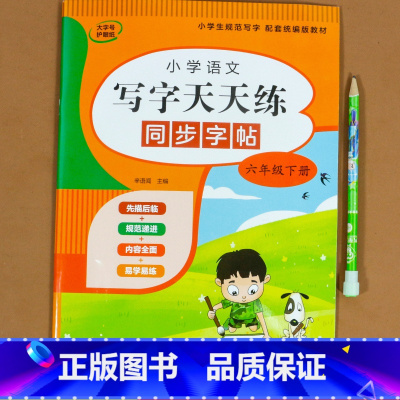 同步字帖 六年级下册 [正版]鲁滨逊漂流记六年级下册必读课外书 快乐读书吧 汤姆索亚历险记原著完整版 尼尔斯骑鹅旅行记