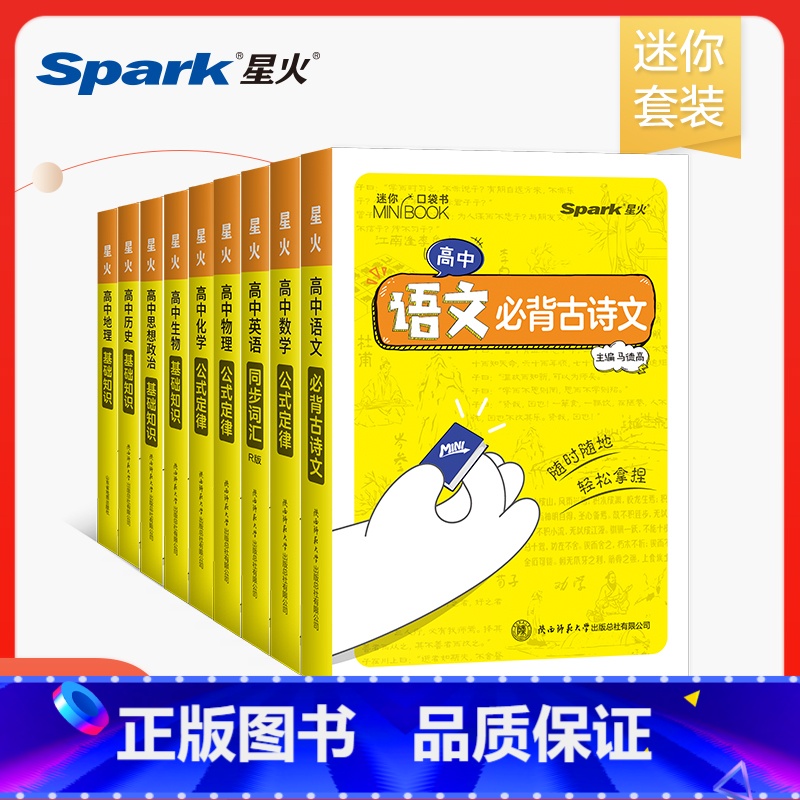 [推荐]高中九科全套10本R版 高中通用 [正版]高中语文必背古诗文数学物理化学公式定律大全高考英语词汇语法历史政治