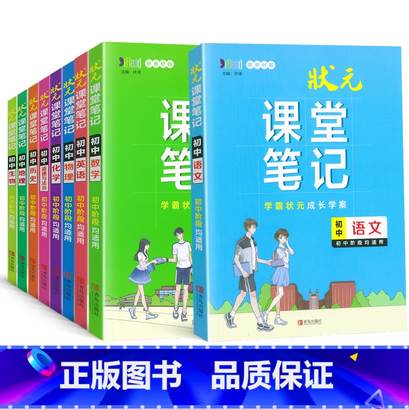 语文❤️全国通用 初中通用 [正版]2024版 状元课堂笔记初中语文数学英语物理化学生物政治历史地理通用版七年级八九年级
