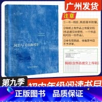 阿长与山海经 [正版]广东省2024年少年讲书人第九季展评活动 阿长与山海经 鲁迅 著 北京理工大学出版社 初中七八九7