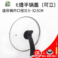 加厚平底锅盖家用炒锅汤锅奶锅蒸锅盖子透明通用款可立 FENGHOU 加厚20cm长提手锅盖(不可立)送螺丝盖帽螺丝刀