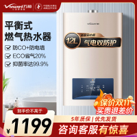 万和 二级能效 12升平衡式燃气热水器天然气恒温 可装浴室 主动防CO中毒 ECO节能JSG24-WE3W12