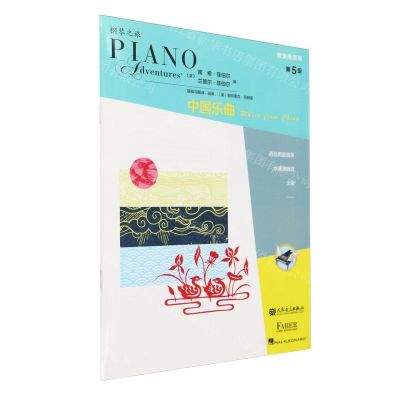 [N]表演秀系列(第5级中国乐曲)/钢琴之旅-9787103064542