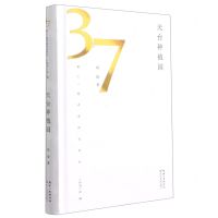 [N]天台种植园(精)/第37届青春诗会诗丛-9787570222735