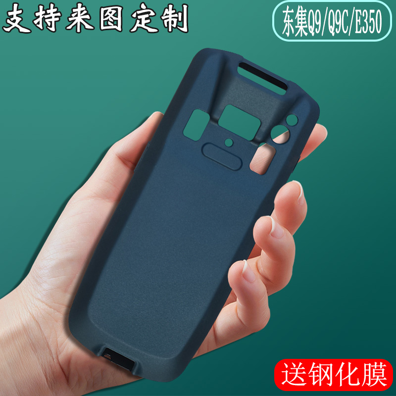 东大集成Q9C保护壳AUTOID