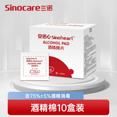 [10盒装]安诺心一次性医用酒精棉片50片装*10盒 手机消毒物品清洁家用消毒棉片