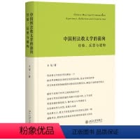 [正版]中国刑法教义学的面向(经验反思与建构)(精)