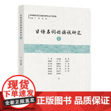 日语名词的偏误研究（上）