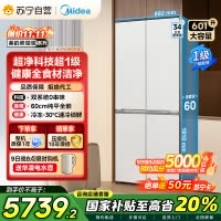 美的变频十字对开门冰箱BCD-603WUSPZM(E)海贝白603升双循环自动除霜净味杀菌干湿分储
