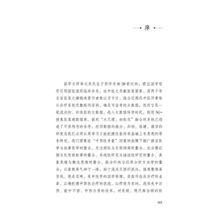 [M]李平教授心系病临证经验集粹 李平 编 -9787513273367
