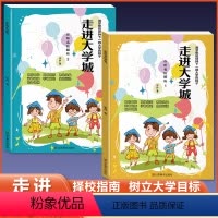 [正版]2024走进大学城上下百所名校解析成为学霸从大学选起指南精选全国各大名校大学211和985高考志愿填报指南这才