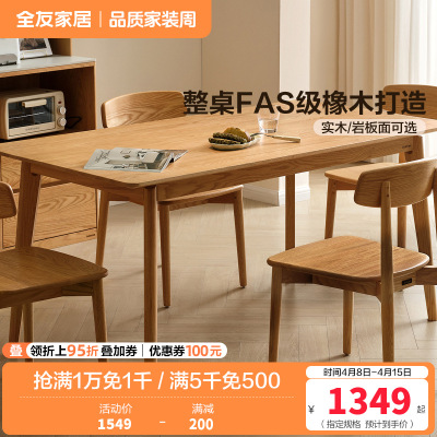 全友家居原木风实木岩板餐桌2024新款客厅家用小户型吃饭桌