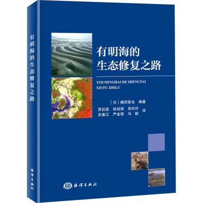 有明海的生态修复之路
