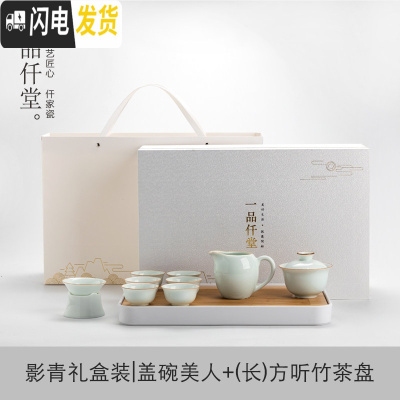 三维工匠储水式小茶盘功夫陶瓷茶具套装茶杯盖碗家用简约竹制茶台办公茶壶 影青礼盒装盖碗美人套组+(长)方听竹茶盘