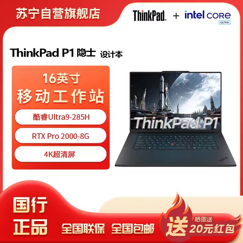 ThinkPad P1 酷睿Ultra9-285H 16英寸联想高性能移动工作站笔记本电脑 32G 1T 4K RTX Pro 2000-8G 16英寸
