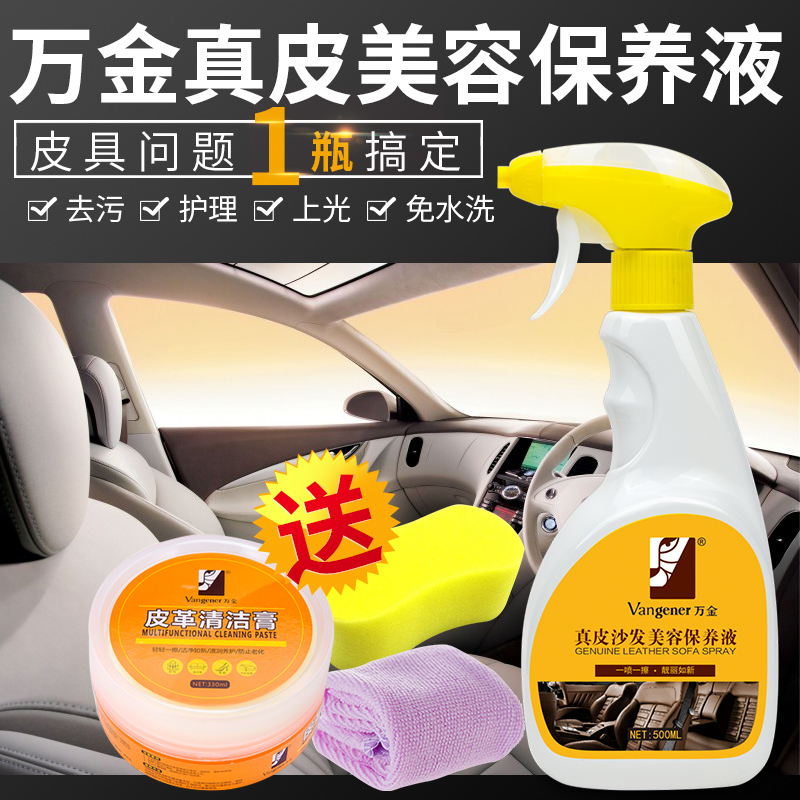 汽车真皮内饰清洗剂皮具座椅沙发护理剂皮衣去污保养油皮革清洁剂