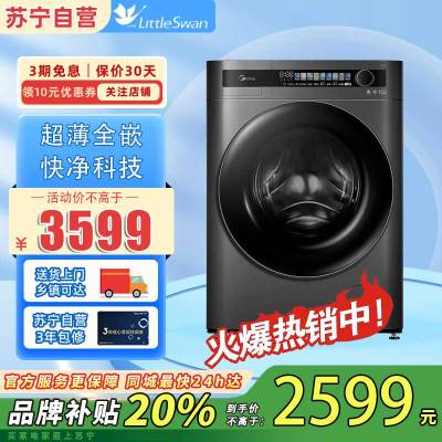美的(Midea) MD100L1 滚筒洗衣机家用 智能投放洗烘一体