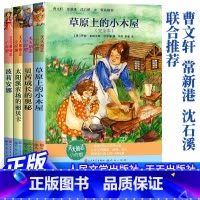 天天最励志小说馆(共4册) [正版]草原上的小木屋全套4册 贝茜成长的奥秘 太阳溪农场的丽贝卡 波莉安娜 获纽伯瑞儿童文