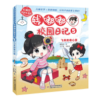 音像轻幽默校园小说绘——钱嘟嘟校园日记5·飞来的卷心菜谢倩霓