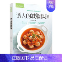 [正版]萨巴厨房诱人的料理 吃出健康轻食粗粮食谱书肪低卡路里菜谱健康营养搭配食谱沙拉饱腹食品书籍