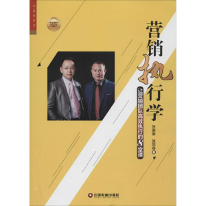 醉染图书营销执行学9787504754622