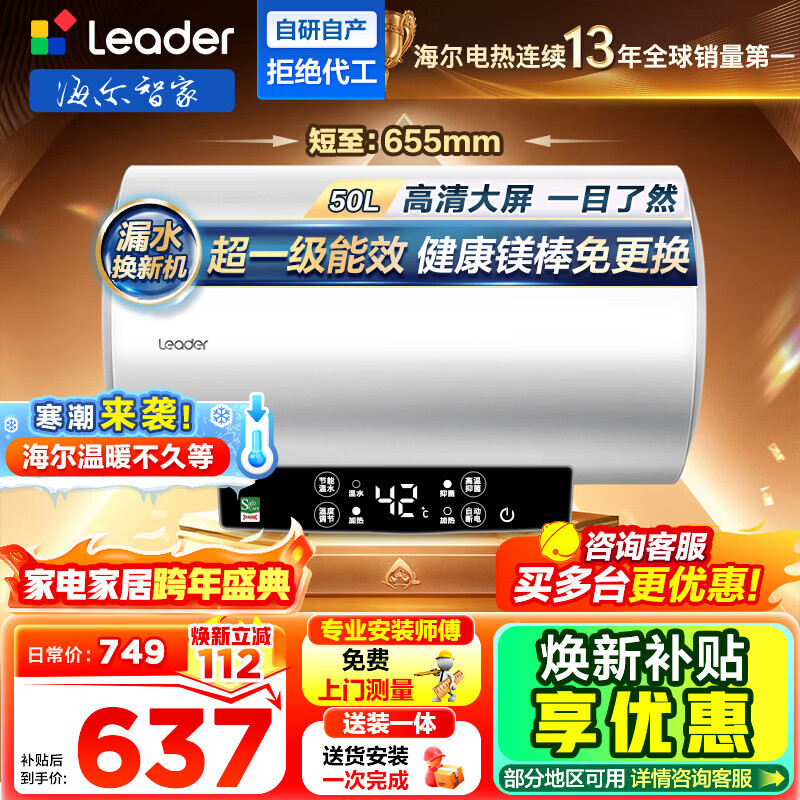海尔(Haier)电热水器[咨询客服领国补]Lerder智家出品一级能效家用储水式电热水器速热节能 50L 2200W