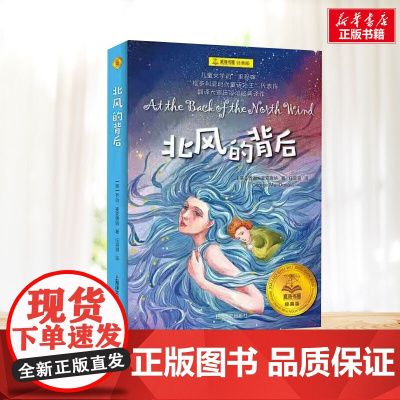 北风的背后 夏洛书屋系列 小学生二年级三年级四年级课外书寒暑假阅读7-8-9-10岁新华正版图书知识拓展阅读