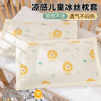 2026新款夏天儿童冰丝枕头套单个30x50卡通a类凉感学生枕套40x60