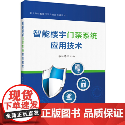 智能楼宇门禁系统应用技术