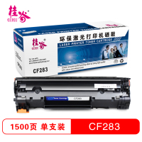 桂谷(GUIGU)CF283易加粉适用HPLaserJet Pro MFP M127fn/M126fn等