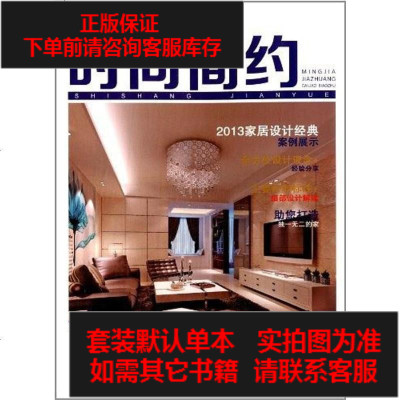 二手8成新-名家家装+材料标注9787533544003