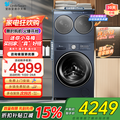 小天鹅滚筒洗衣机分区洗可组懒人三筒五筒纯平全嵌水魔方自由组合叠加内衣洗衣机TNDD20-08AIDE+TG10VE00