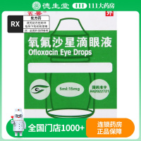 五景 氧氟沙星滴眼液 5ml*1支/盒