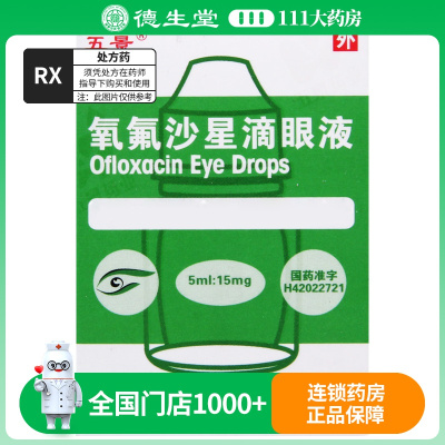 五景 氧氟沙星滴眼液 5ml*1支/盒