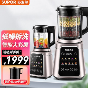苏泊尔破壁料理机可拆洗 轻音设计 全钢机身 2000W大功率 一机多能 家用豆浆婴儿辅食机搅拌料理机破壁机SP39S